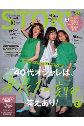 《Story》日本2021年10月号时尚女装杂志书（配饰副刊）