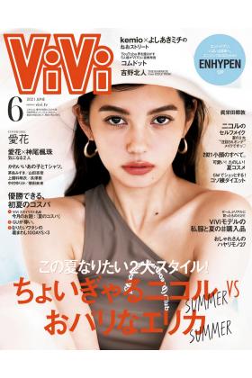 《ViVi》日本芭比派女装时尚杂志2021年06月号